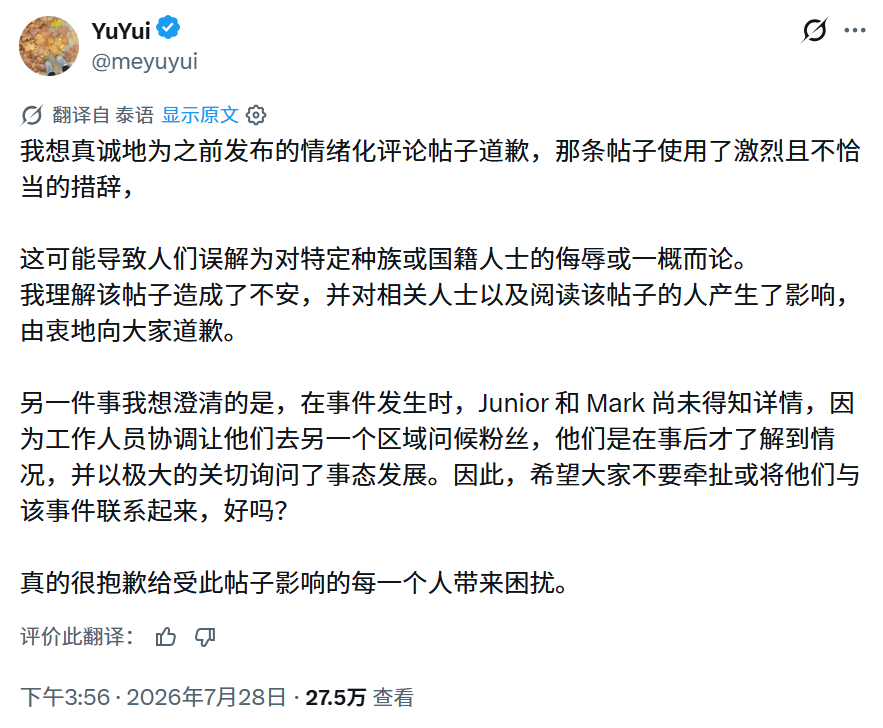 涉事经纪人Yui发文道歉 澄清艺人事后才得知相关经过