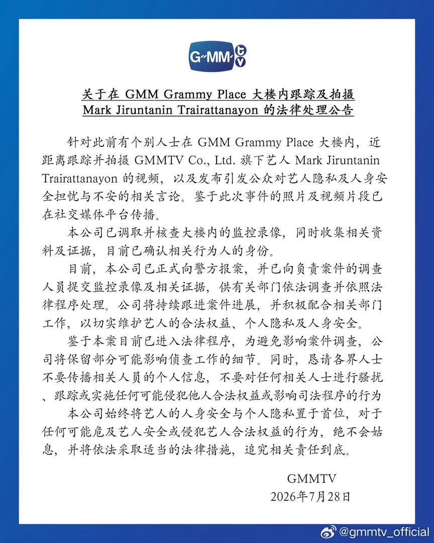 GMMTV发布三语法律公告！正式报警处理跟踪偷拍Mark事件