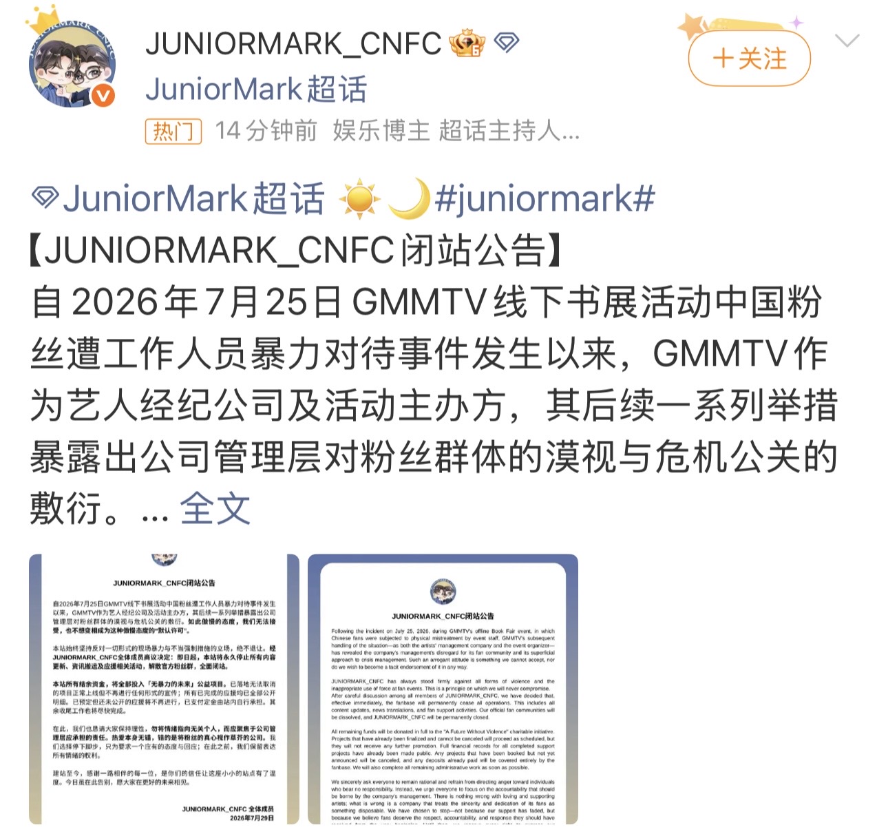 GMMTV风波持续发酵！Junior、Mark及JuniorMark三大中站宣布永久关站