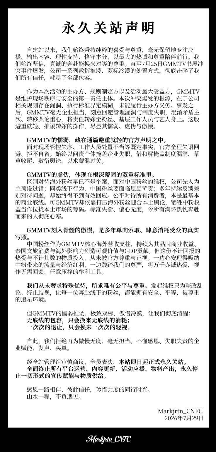 GMMTV风波持续发酵！Junior、Mark及JuniorMark三大中站宣布永久关站