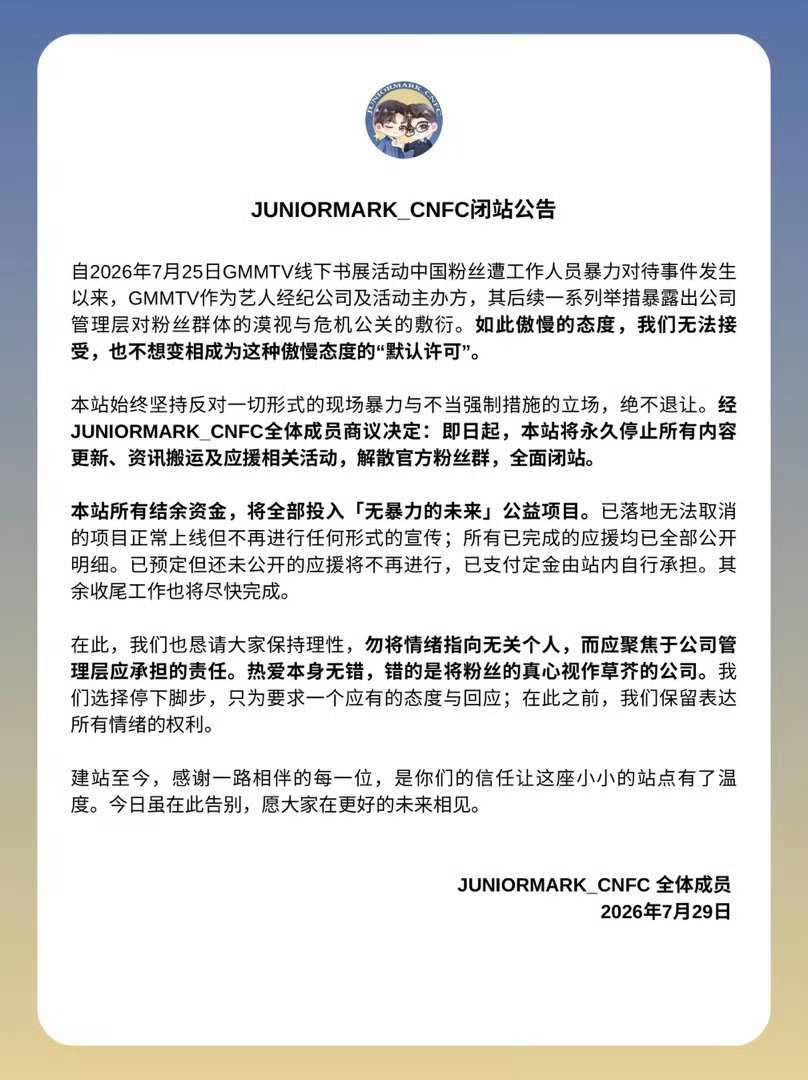 GMMTV风波持续发酵！Junior、Mark及JuniorMark三大中站宣布永久关站