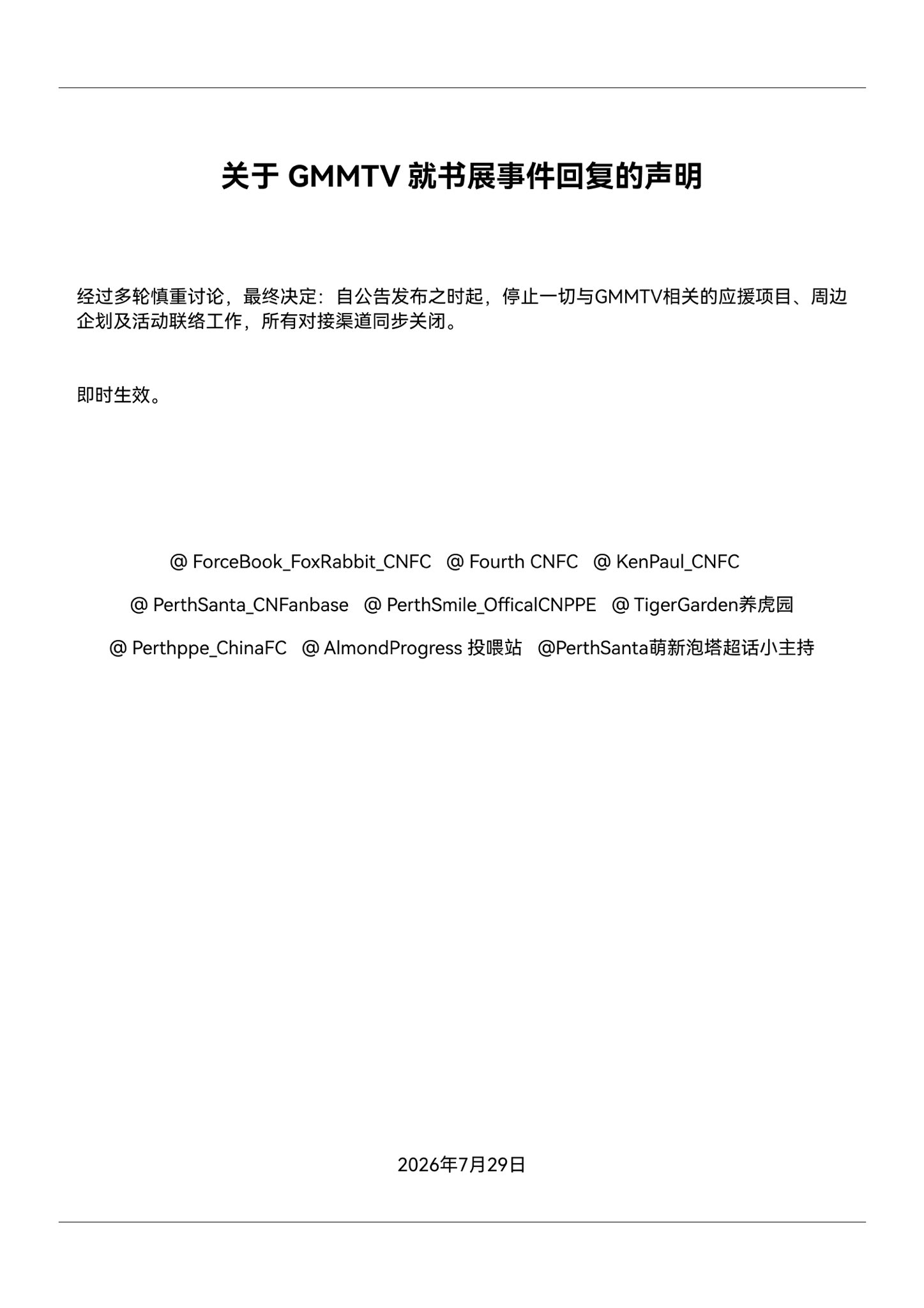 抵制行动继续扩大!9个中国粉丝站联合宣布停止GMMTV相关应援及合作