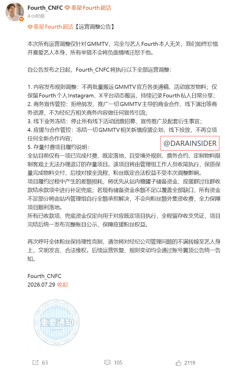 抵制行动继续扩大!9个中国粉丝站联合宣布停止GMMTV相关应援及合作