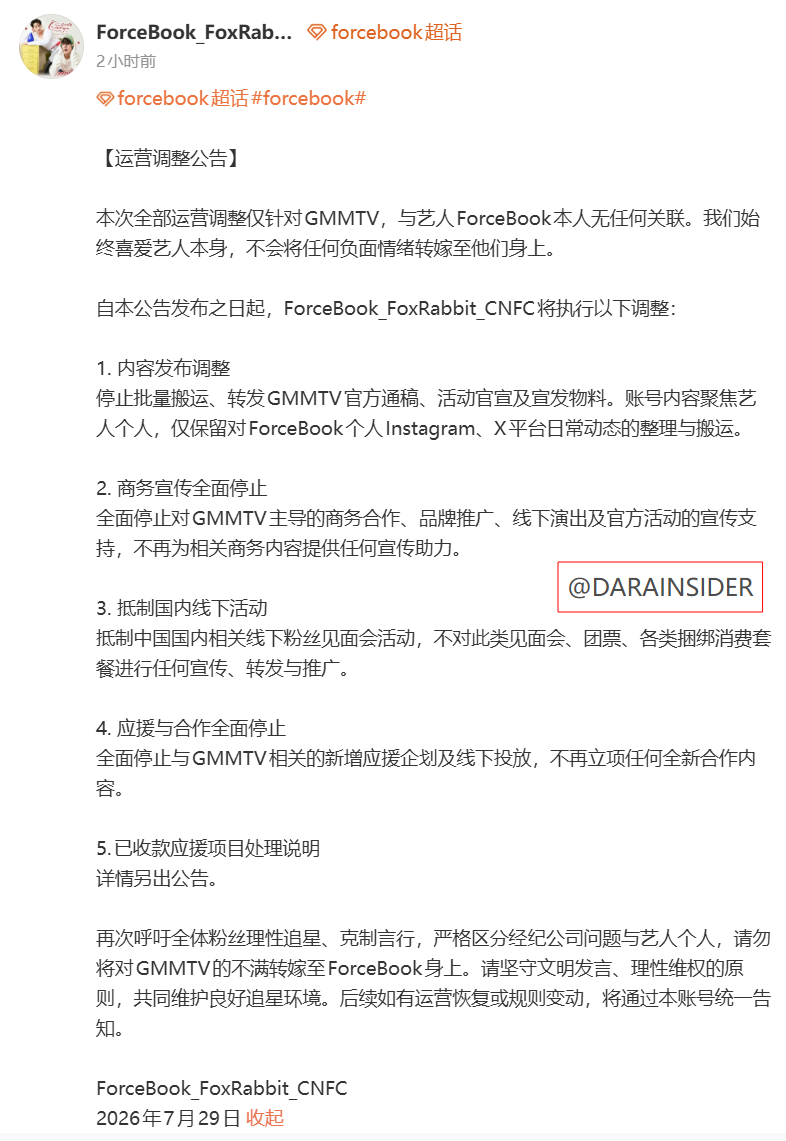 抵制行动继续扩大！9个中国粉丝站联合宣布停止GMMTV相关应援及合作