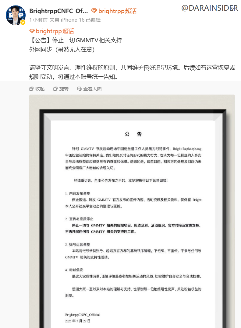 抵制GMMTV持续升级！旗下艺人中站接连宣布关站 多个账号仅维持基础运作