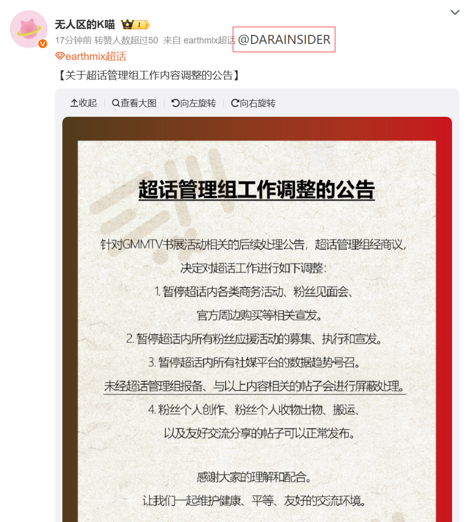 抵制GMMTV持续升级！旗下艺人中站接连宣布关站 多个账号仅维持基础运作