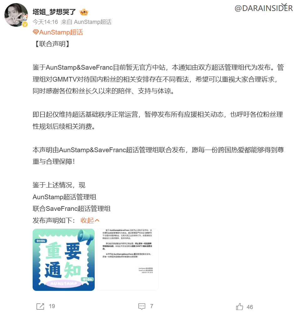 抵制GMMTV持续升级！旗下艺人中站接连宣布关站 多个账号仅维持基础运作