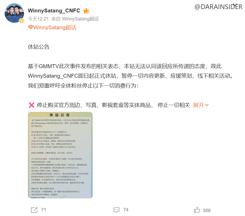 抵制GMMTV持续升级！旗下艺人中站接连宣布关站 多个账号仅维持基础运作