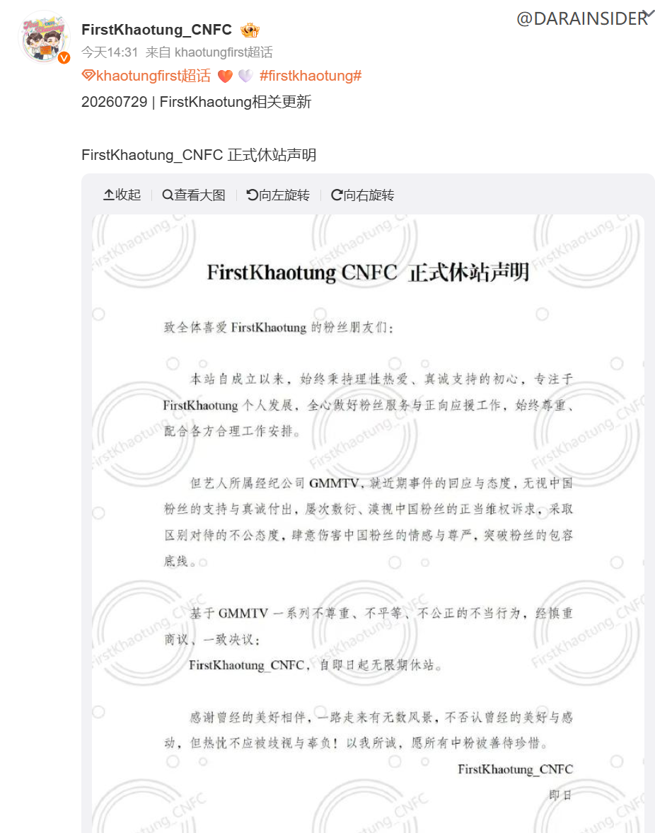 抵制GMMTV持续升级！旗下艺人中站接连宣布关站 多个账号仅维持基础运作