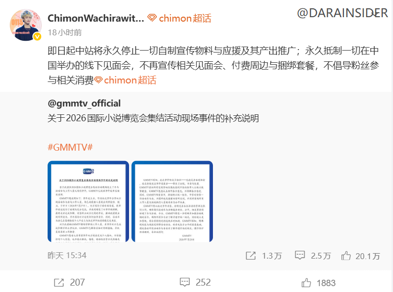 抵制GMMTV持续升级！旗下艺人中站接连宣布关站 多个账号仅维持基础运作
