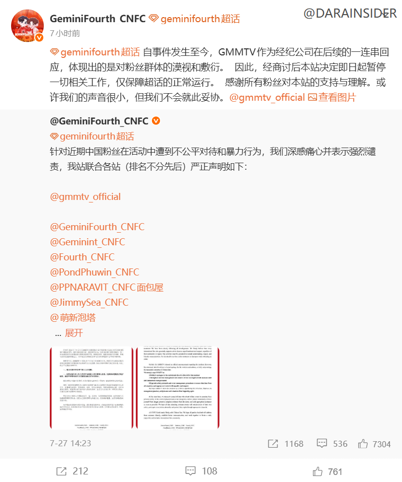抵制GMMTV持续升级！旗下艺人中站接连宣布关站 多个账号仅维持基础运作