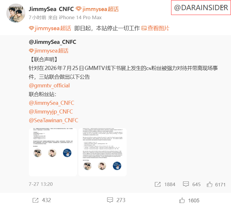 抵制GMMTV持续升级！旗下艺人中站接连宣布关站 多个账号仅维持基础运作