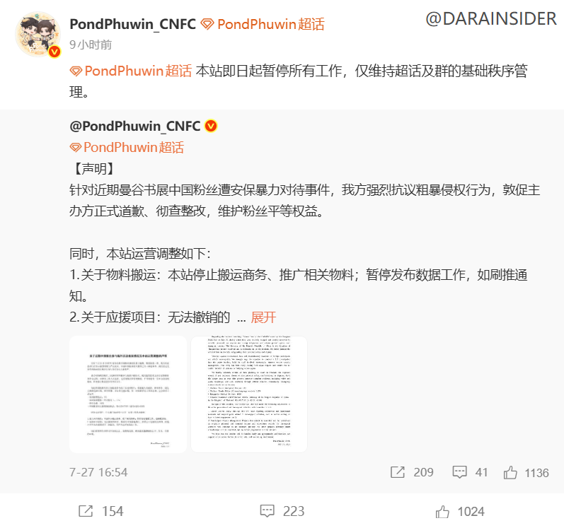 抵制GMMTV持续升级！旗下艺人中站接连宣布关站 多个账号仅维持基础运作