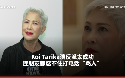 Koi Tarika演反派太成功 连朋友都忍不住打电话“骂人”