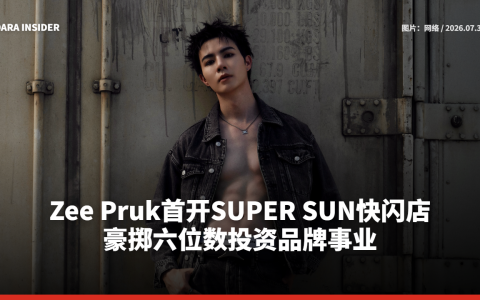 Zee Pruk首开SUPER SUN快闪店 豪掷六位数投资品牌事业
