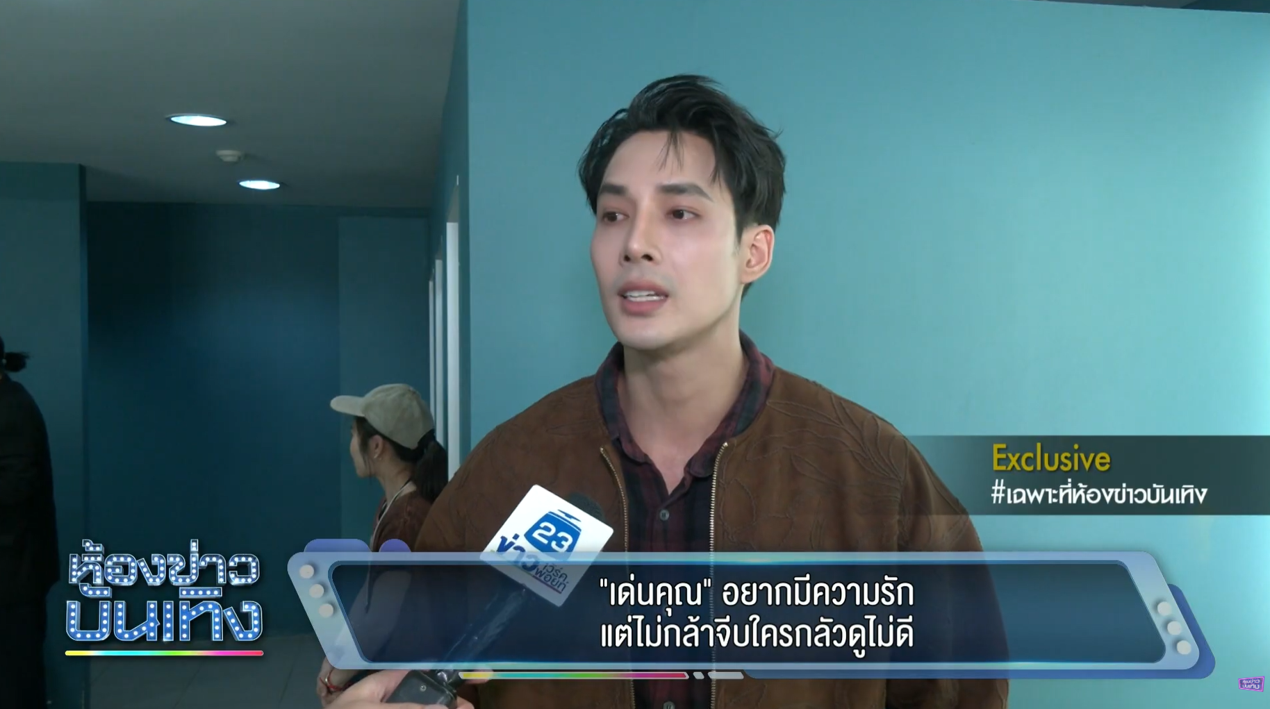 Denkhun坦言想谈恋爱却不敢主动追求 自认怕被误会“太会撩”