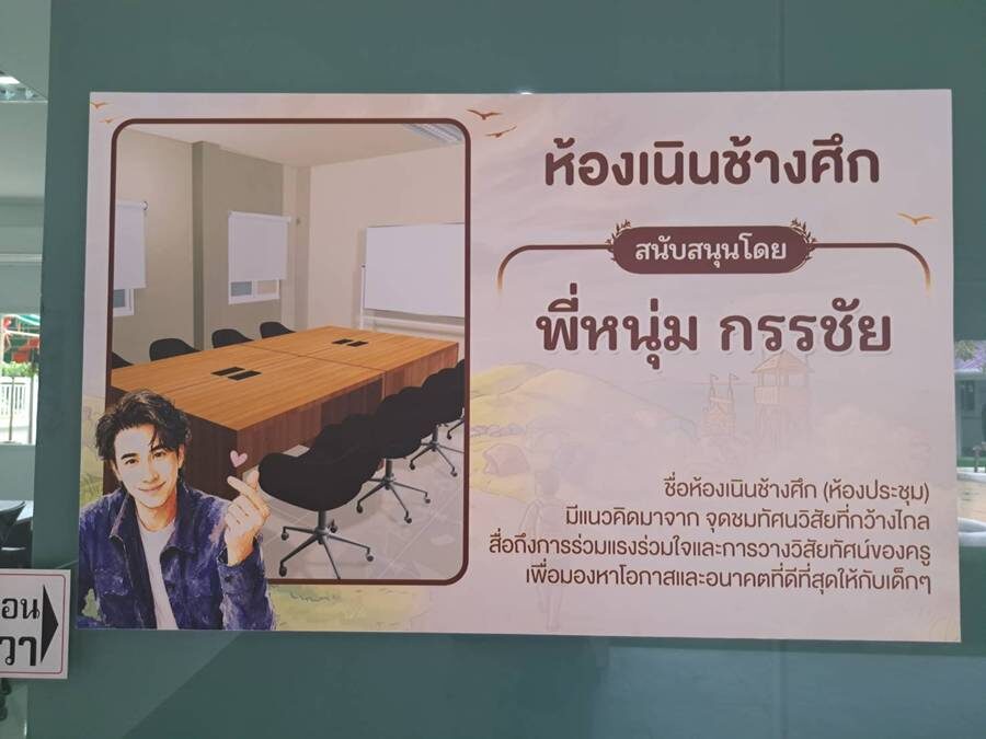 Num Kanchai捐出50万泰铢 助力特殊儿童学校打造全新教室