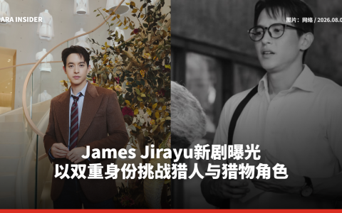 James Jirayu新剧曝光 以双重身份挑战猎人与猎物角色