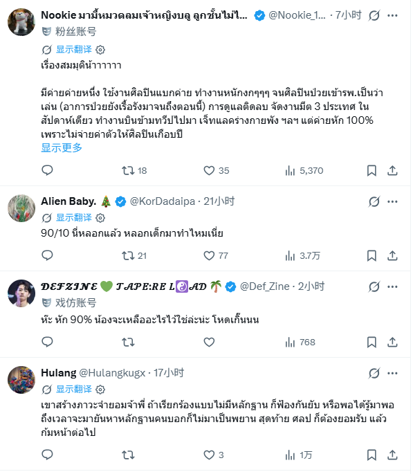 Tong Thanayut发文揭演艺圈分成乱象：部分艺人仅拿10%酬劳