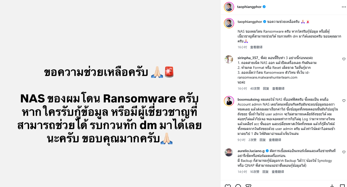 Tao Sattaphong发文求助 NAS遭勒索病毒攻击