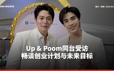 Up & Poom同台受访 畅谈创业计划与未来目标