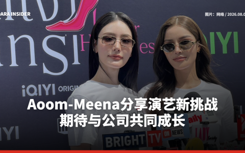 Aoom & Meena分享演艺新挑战 期待与公司共同成长