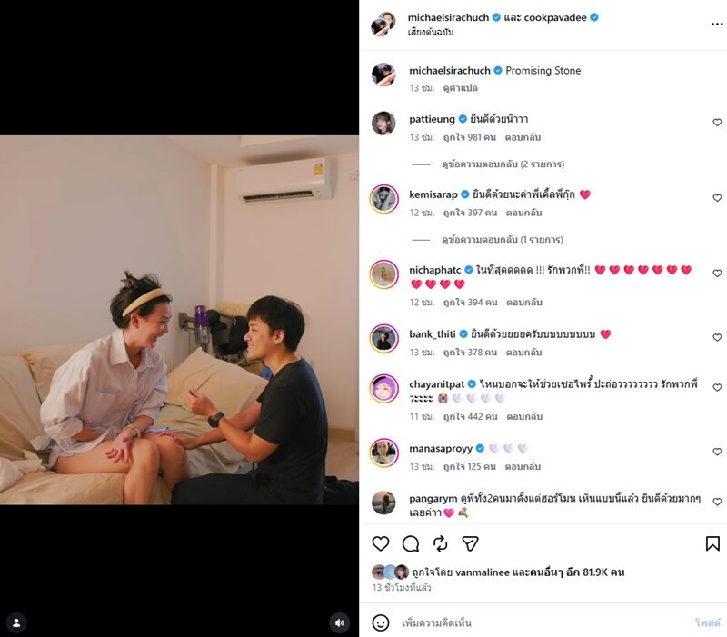 Michael & Cookkai爱情长跑迎来新阶段 《荷尔蒙》好友送上祝福