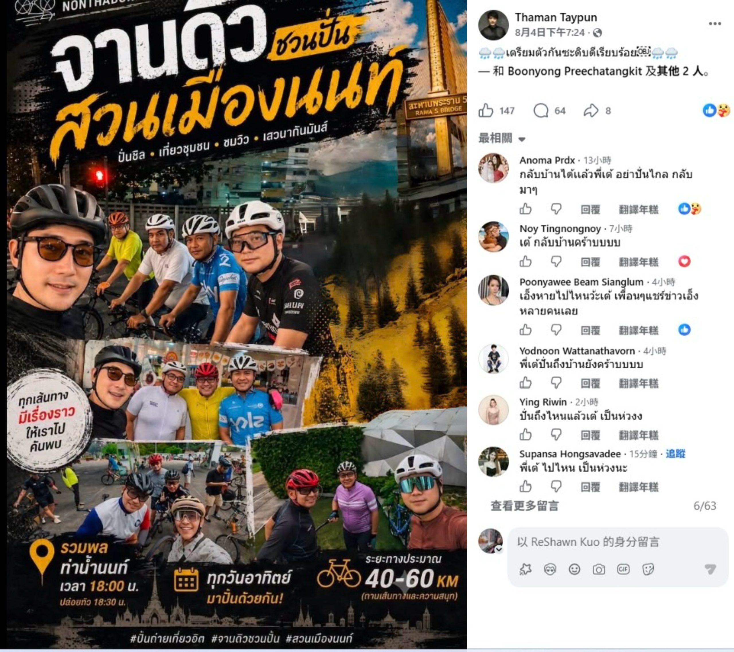Dragon 5成员Thaman Taypun骑行外出后失联 女友报警寻找下落