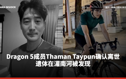 Dragon 5成员Thaman Taypun确认离世 遗体在湄南河被发现