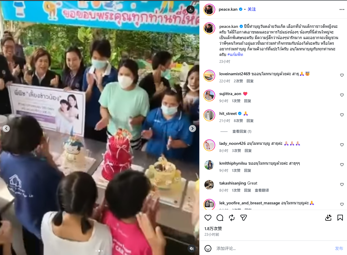 Kambum丈夫Pete生日行善 捐赠10万泰铢帮助残障儿童