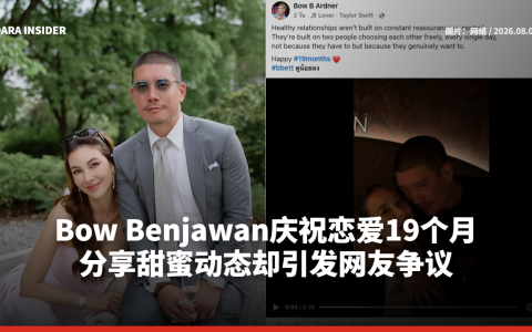 Bow Benjawan庆祝恋爱19个月 分享甜蜜动态却引发网友争议