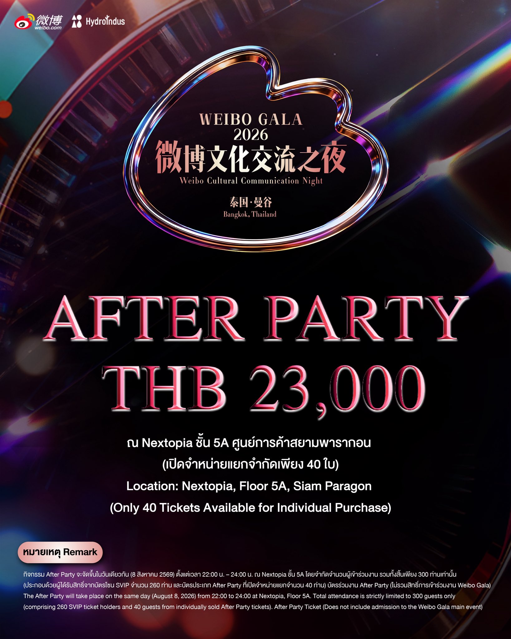 微博文化交流之夜After Party名单疯传！多家艺人所属公司辟谣：旗下艺人不会出席