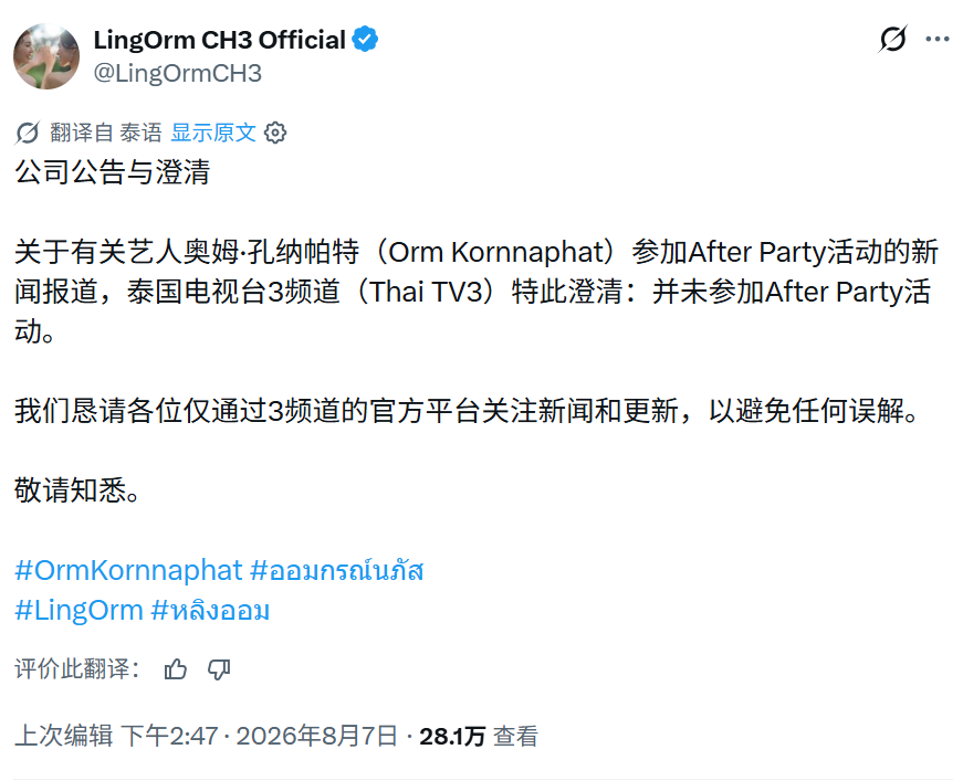微博文化交流之夜After Party名单疯传！多家艺人所属公司辟谣：旗下艺人不会出席
