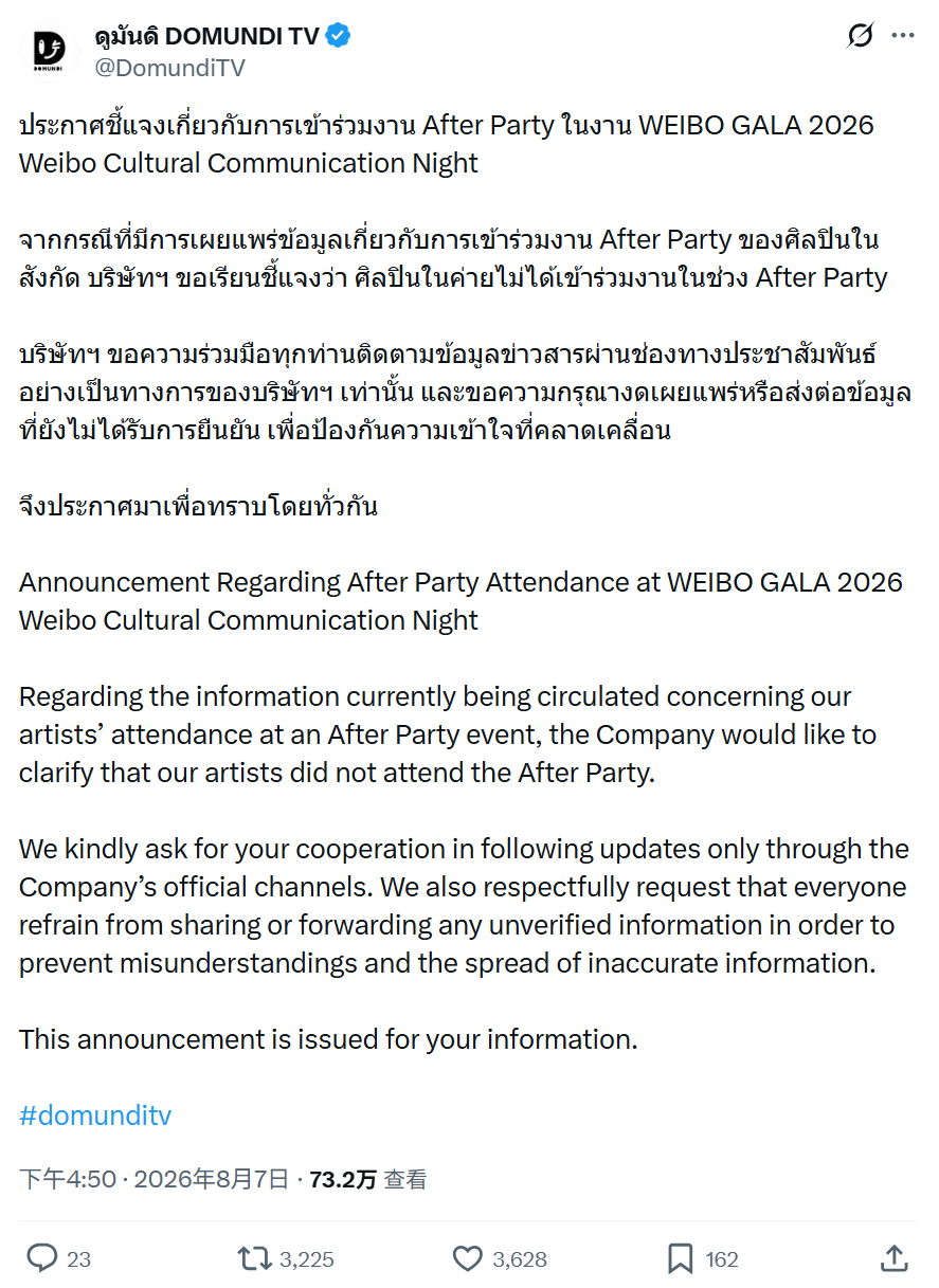 微博文化交流之夜After Party名单疯传！多家艺人所属公司辟谣：旗下艺人不会出席