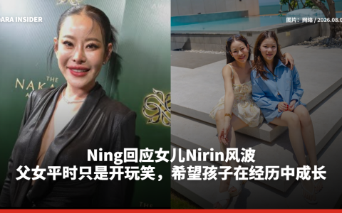 Ning回应女儿Nirin风波：父女平时只是开玩笑，希望孩子在经历中成长