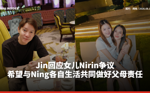 Jin回应女儿Nirin争议 希望与Ning各自生活共同做好父母责任
