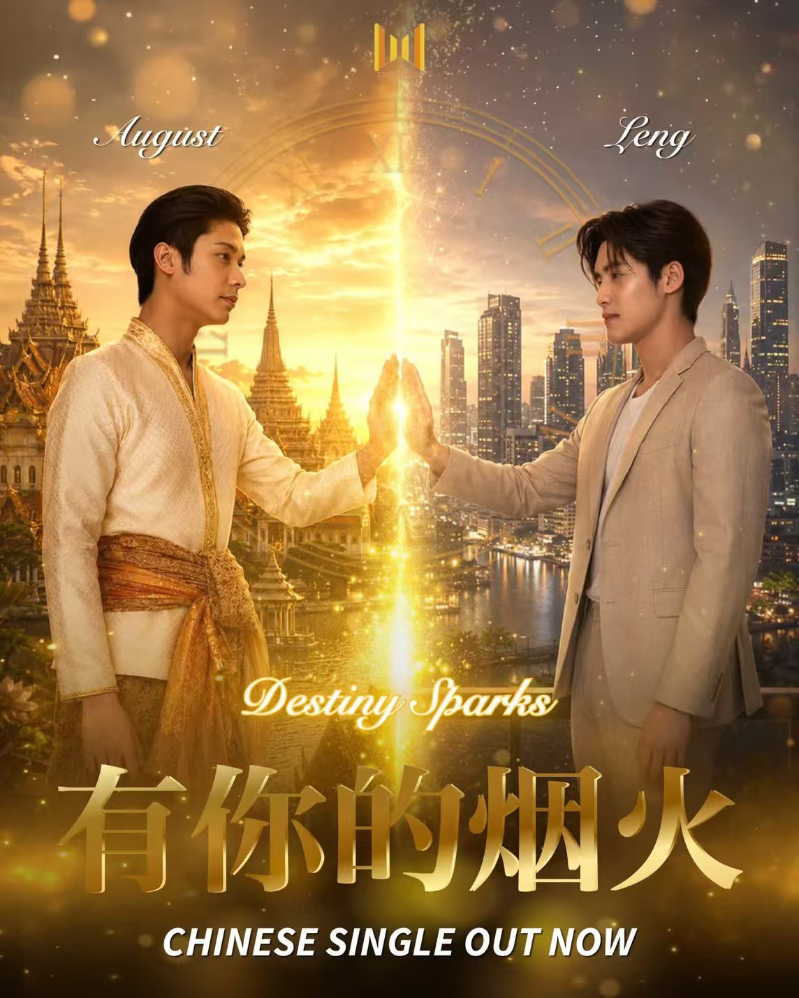 August 与Leng合作中文歌曲《Destiny Sparks》 引发粉丝关注