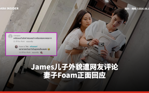 James儿子外貌遭网友评论 妻子Foam正面回应