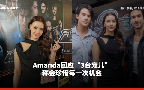 Amanda回应“3台宠儿” 称会珍惜每一次机会