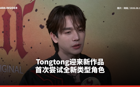 Tongtong迎来新作品 首次尝试全新类型角色