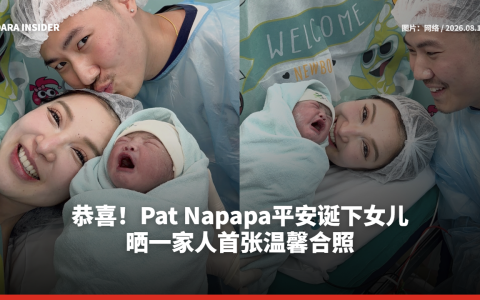 恭喜！Pat Napapa平安诞下女儿 晒一家人首张温馨合照