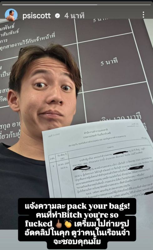 Psi Samut因厕所遭偷拍正式报警！呛偷拍者：你准备收拾行李吧