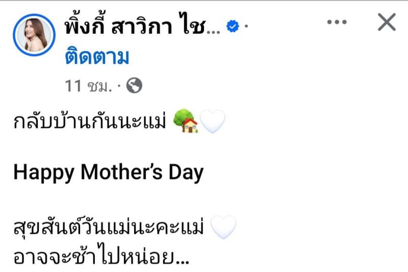 Pinky Savika迎母亲重获自由 晒卡片送上母亲节祝福
