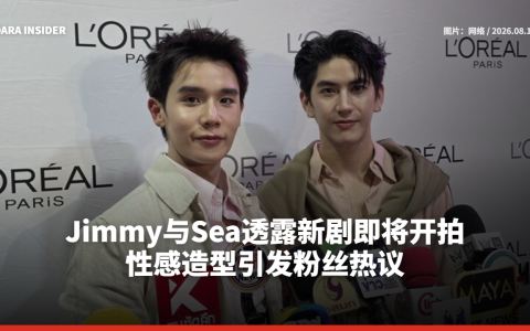 Jimmy与Sea透露新剧即将开拍 性感造型引发粉丝热议