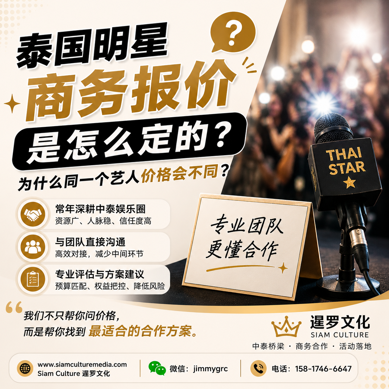泰国明星商务报价是怎么定的?为什么同一个艺人价格会不同?不同团队问的价格也不一样?