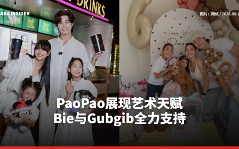 PaoPao展现艺术天赋 Bie Thassapak与Gubgib Sumonthip全力支持