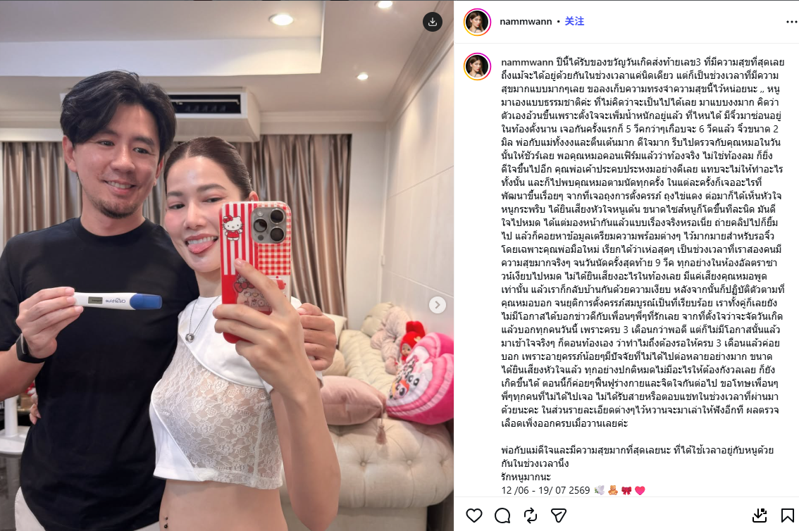 Namwaan分享孕期痛苦经历 怀孕9周遗憾结束妊娠