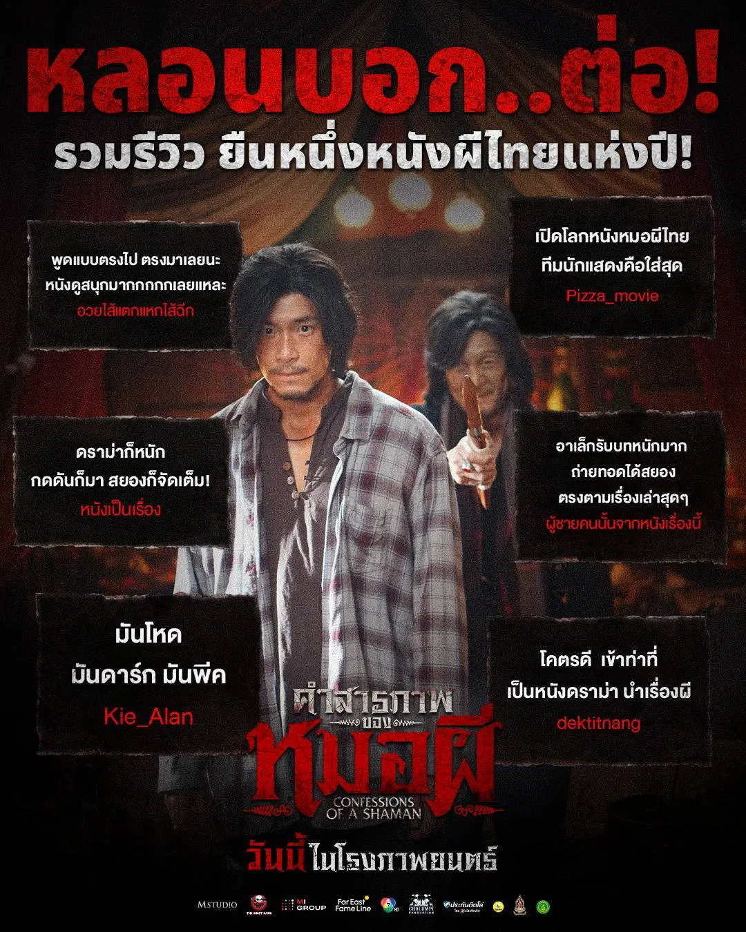 《巫师的忏悔》上映5天票房破亿 成泰国年度热门恐怖片