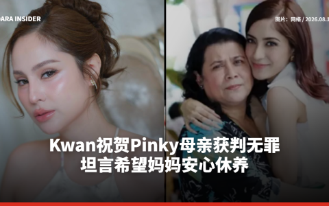 Kwan祝贺Pinky母亲获判无罪 坦言希望妈妈安心休养