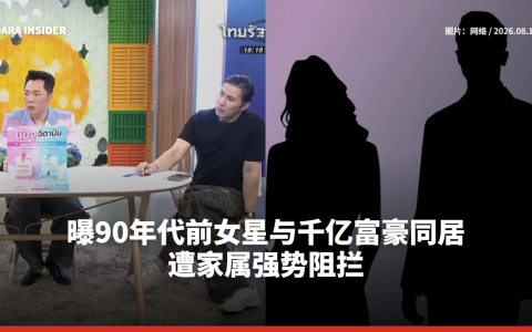 曝90年代前女星与千亿富豪同居 疑遭家属强势阻拦